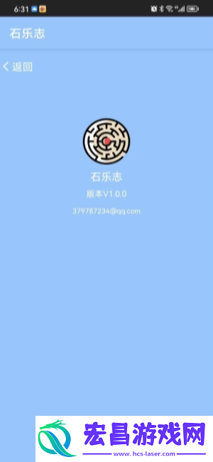 石乐志