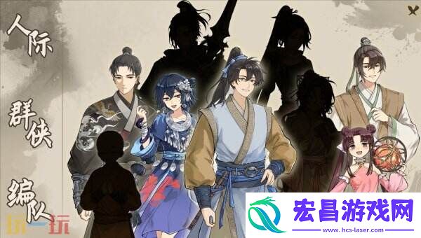 武侠模拟养成RPG明镜江湖行