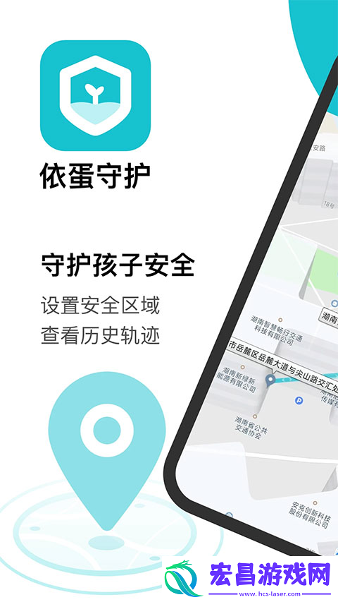 依蛋守护
