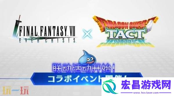 Ever-Crisis联动勇者斗恶龙TACT7月30日发布