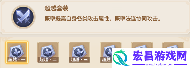 梦想世界超越器灵终极指南