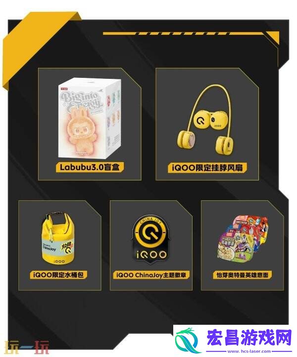 好逛-好礼就在-iQOO-ChinaJoy-展台