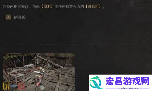 瞬息斩技能使用攻略