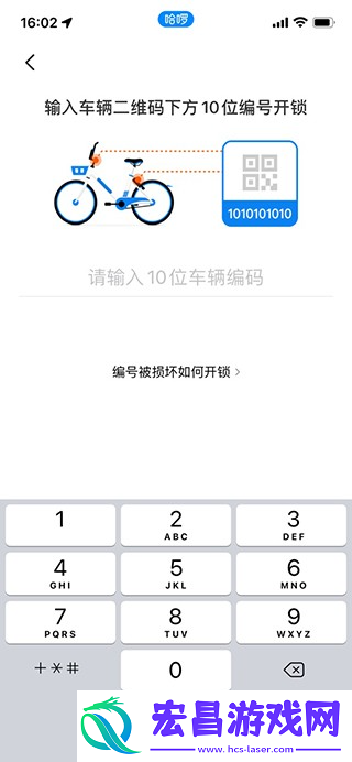哈啰出行顺风车