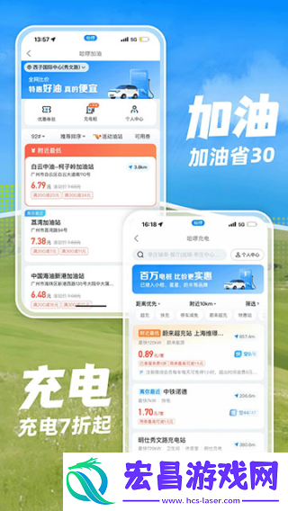 哈啰出行顺风车截图