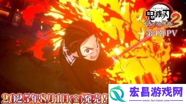 火之神血风谭2发售预告发布