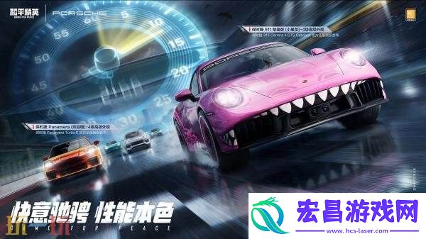和平精英跨界联动保时捷！五大车型21款皮肤重磅登场！