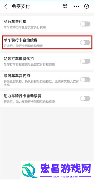哈啰出行顺风车