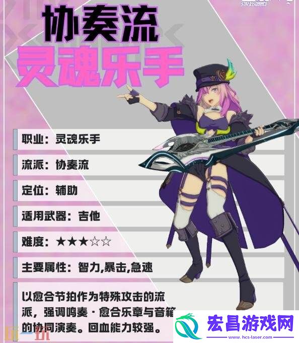 灵魂乐手协奏流职业培养攻略