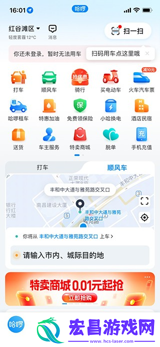 哈啰出行顺风车