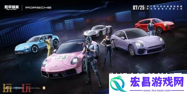 和平精英跨界联动保时捷！五大车型21款皮肤重磅登场！
