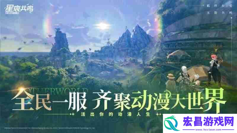 星痕共鸣设备需求详细介绍