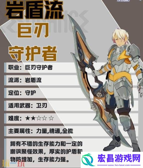 巨刃守护者岩盾流职业培养攻略