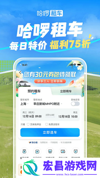 哈啰出行顺风车截图