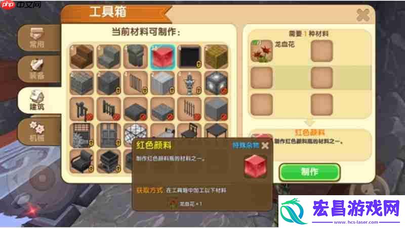 红色颜料制作攻略
