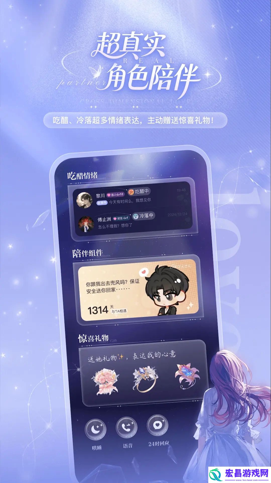 破次元恋人截图