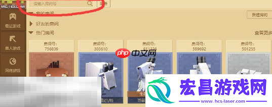 房间号输入位置介绍