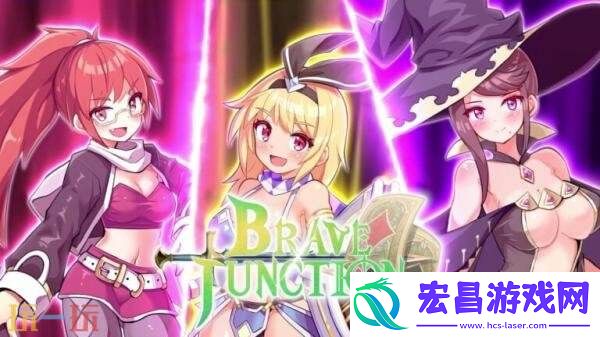 RPG游戏Brave-x-Junction将于今年推出