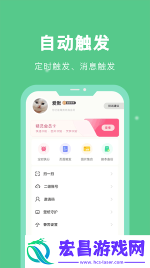 自动脚本精灵