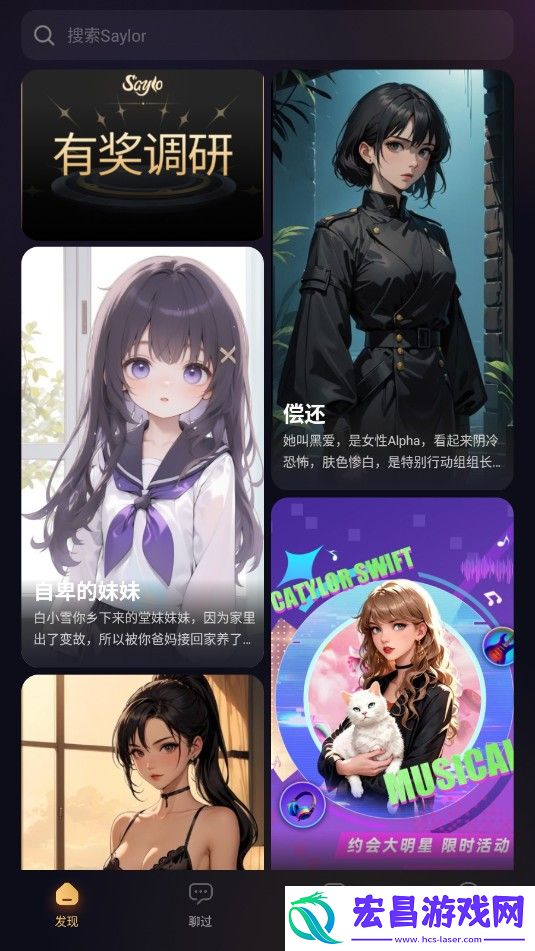 Saylo中文版截图