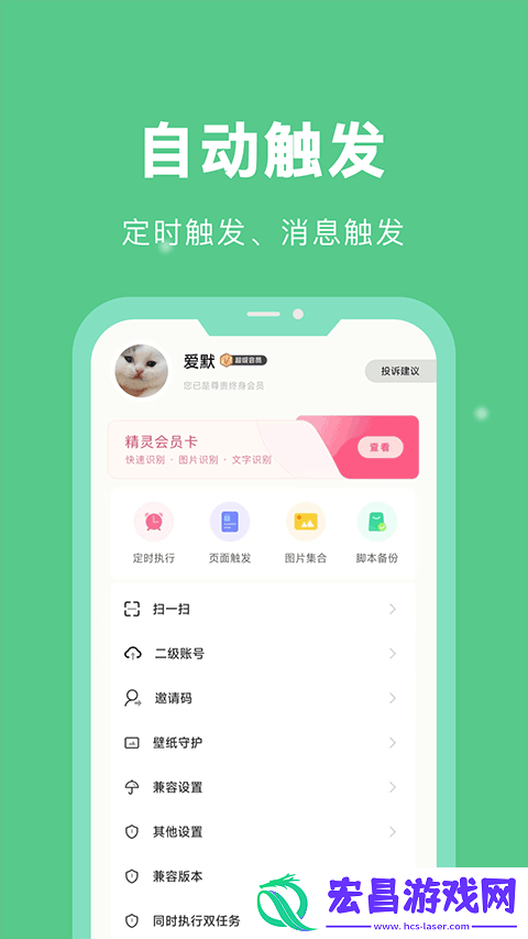 自动脚本精灵截图