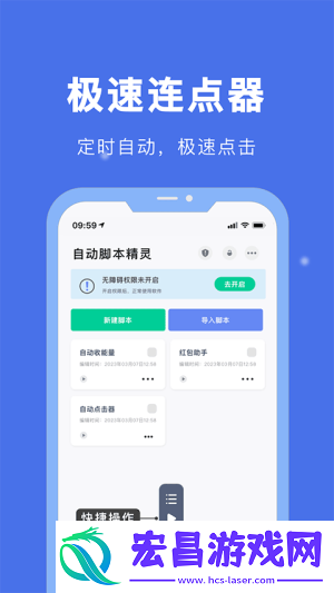 自动脚本精灵
