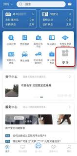 交管12123免检车申领检验标志多长时间能受理