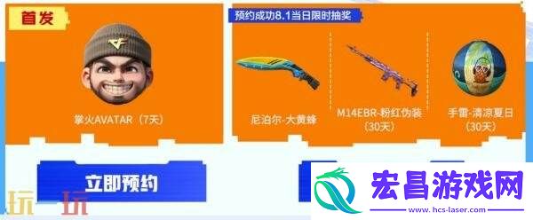 CF穿越火线掌火APP预约享首发专属福！超多掌火道具惊喜返场！