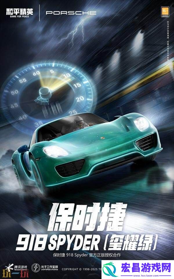 和平精英跨界联动保时捷！五大车型21款皮肤重磅登场！