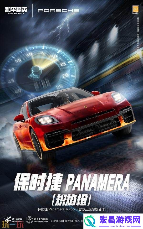 和平精英跨界联动保时捷！五大车型21款皮肤重磅登场！
