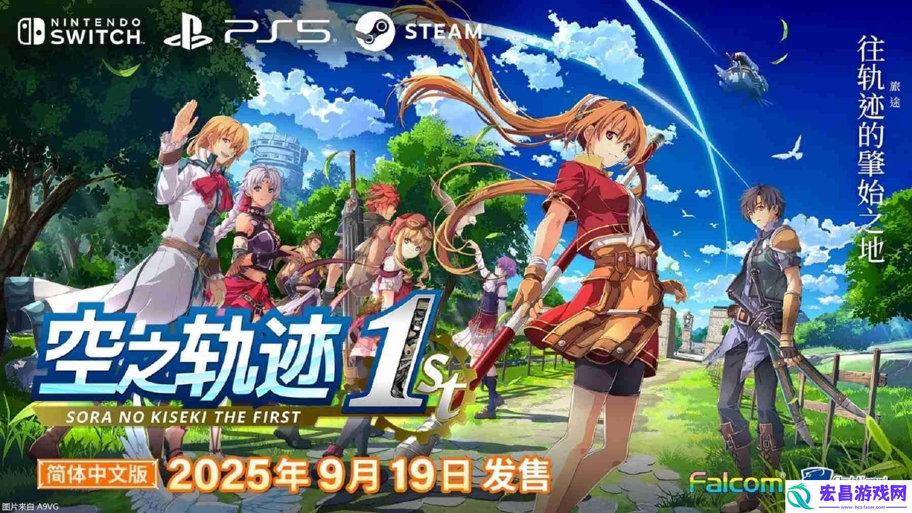 空之轨迹-the-1st最新信息：手册系统、工房都市蔡斯及...