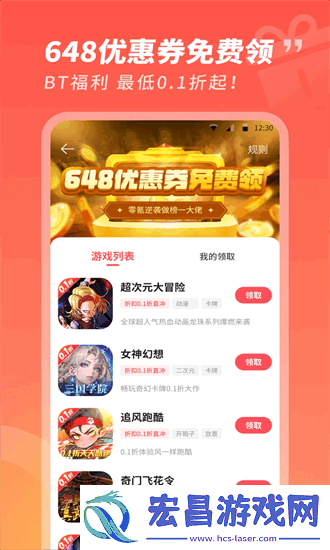 3387手游平台截图