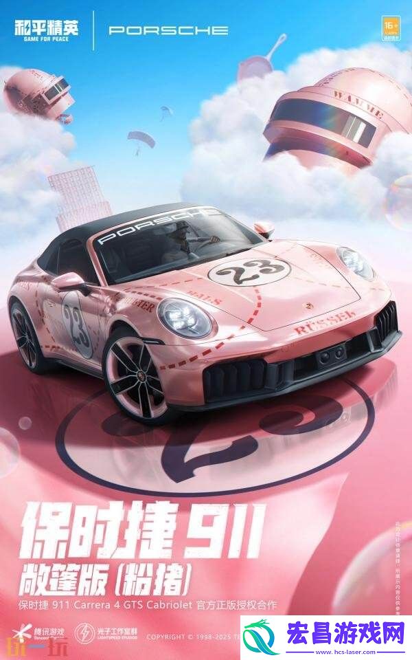 和平精英跨界联动保时捷！五大车型21款皮肤重磅登场！