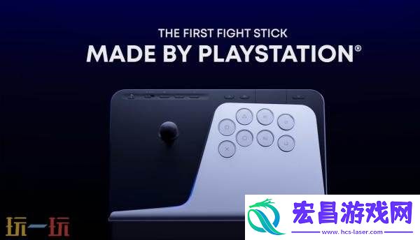 PlayStation官方无线格斗摇杆正式命名FlexStrike