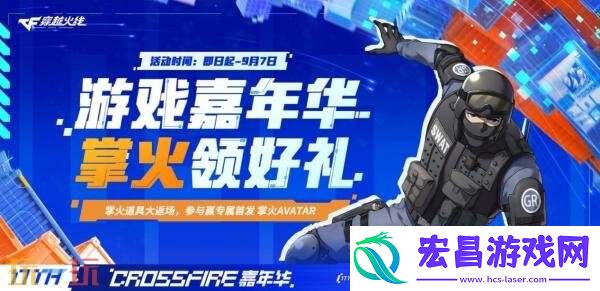CF穿越火线掌火APP预约享首发专属福！超多掌火道具惊喜返场！
