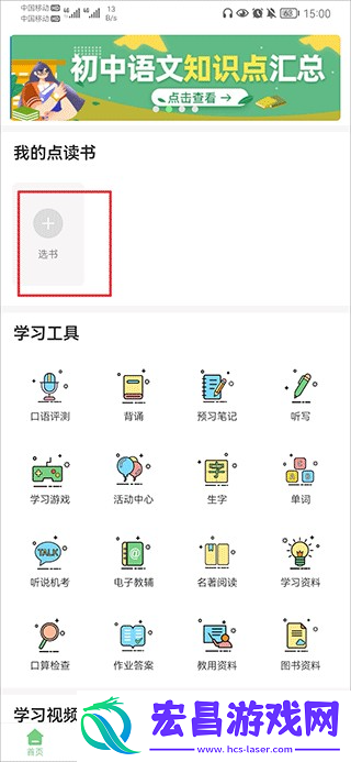 爱点读人教版