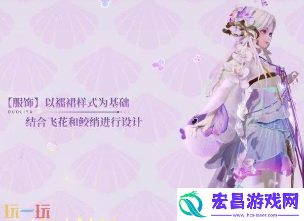 幻珠鲛人】皮肤爆料！幻化无价珠玉！