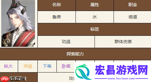 如鸢鲁肃全技能解析