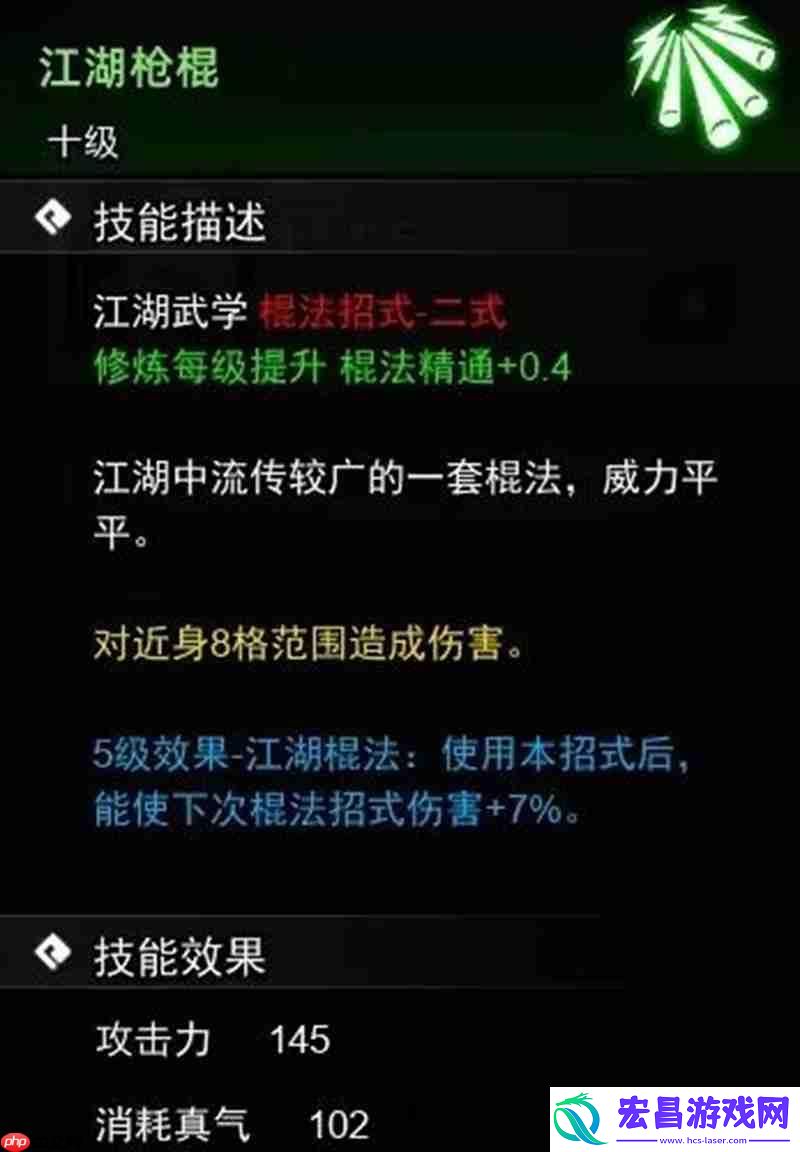 逸剑风云决棍法武学详细介绍