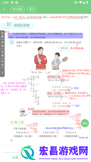 爱点读人教版