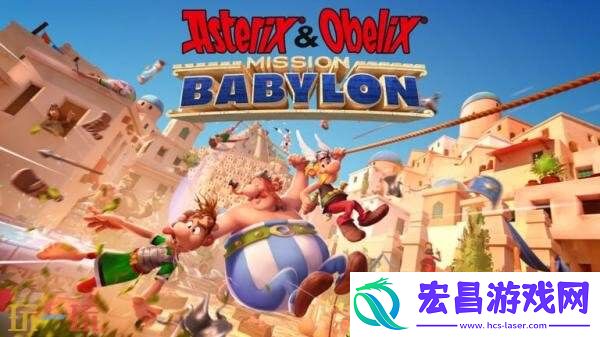 冒险游戏Asterix-&-Obelix:-Mission-Babylon将于10月30日发售