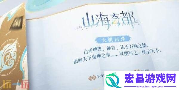 天机白泽】皮肤爆料！洞穿世间迷局！