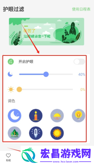 手机护眼