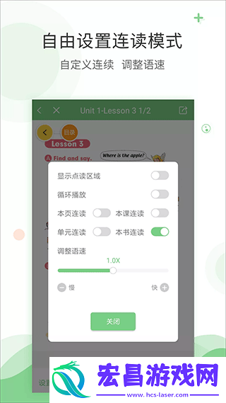 爱点读人教版截图