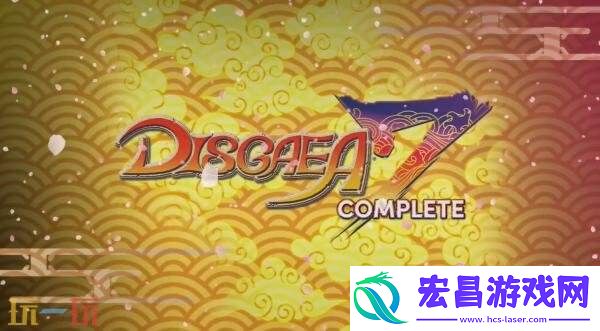 魔界战记7