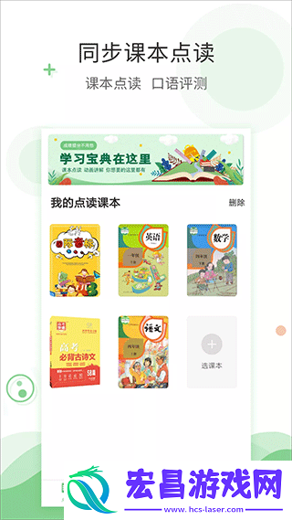 爱点读人教版