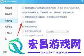 如何关闭鲁大师省电模式-鲁大师省电模式关闭方法