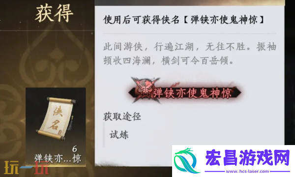 侠名获得方法
