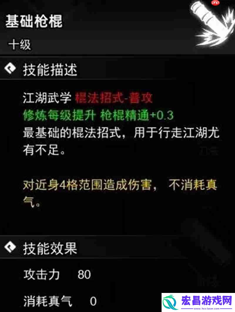 逸剑风云决棍法武学详细介绍