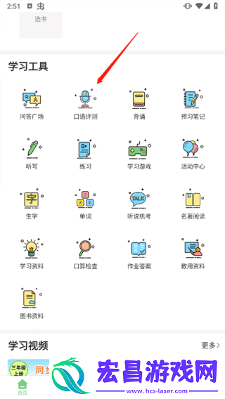 爱点读人教版